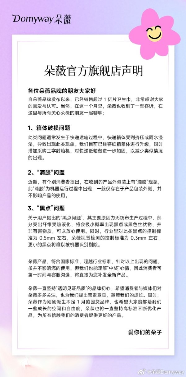 天弘忧配 朵薇回应卫生巾“黑点”：并非有害物质