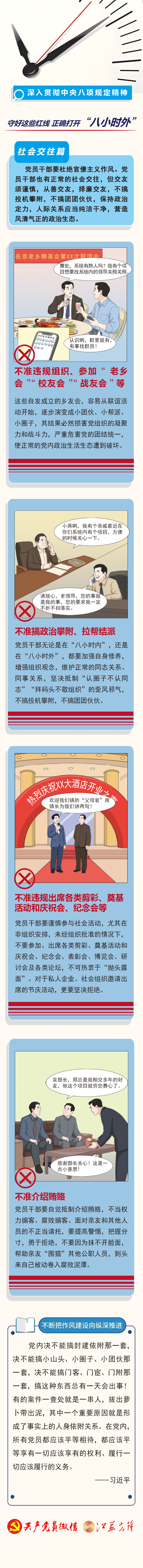 创富配资 公职人员正确打开＂八小时外＂·社会交往篇