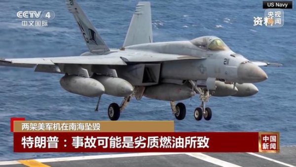 启泰网 美方：美军机连续坠入南海并非巧合 调查指向多因素